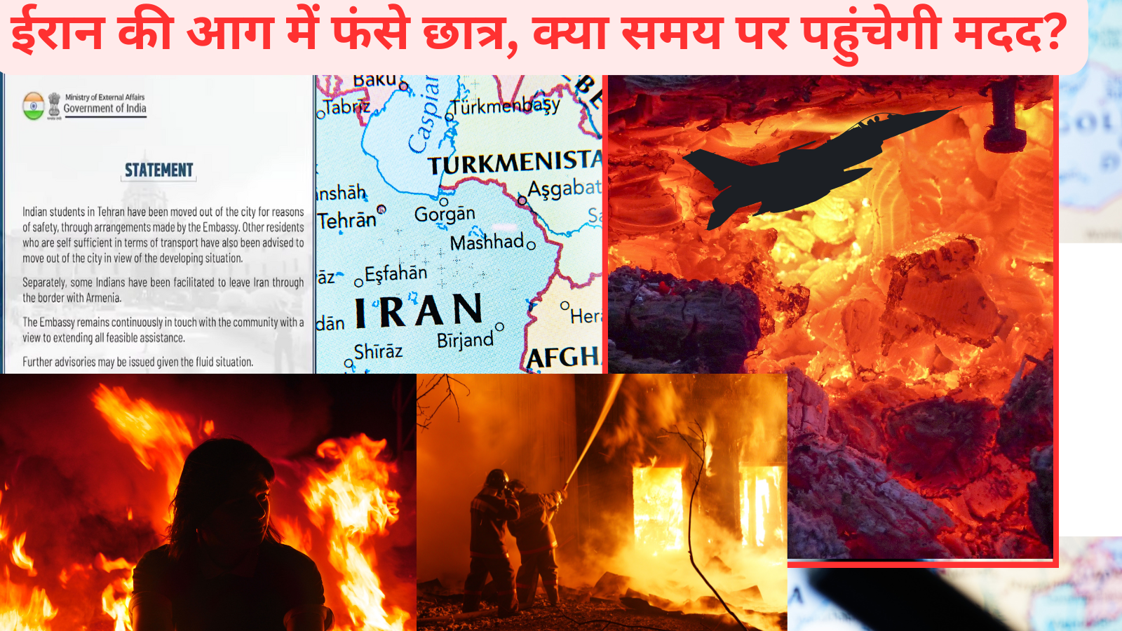 ईरान में फंसे भारतीय छात्र