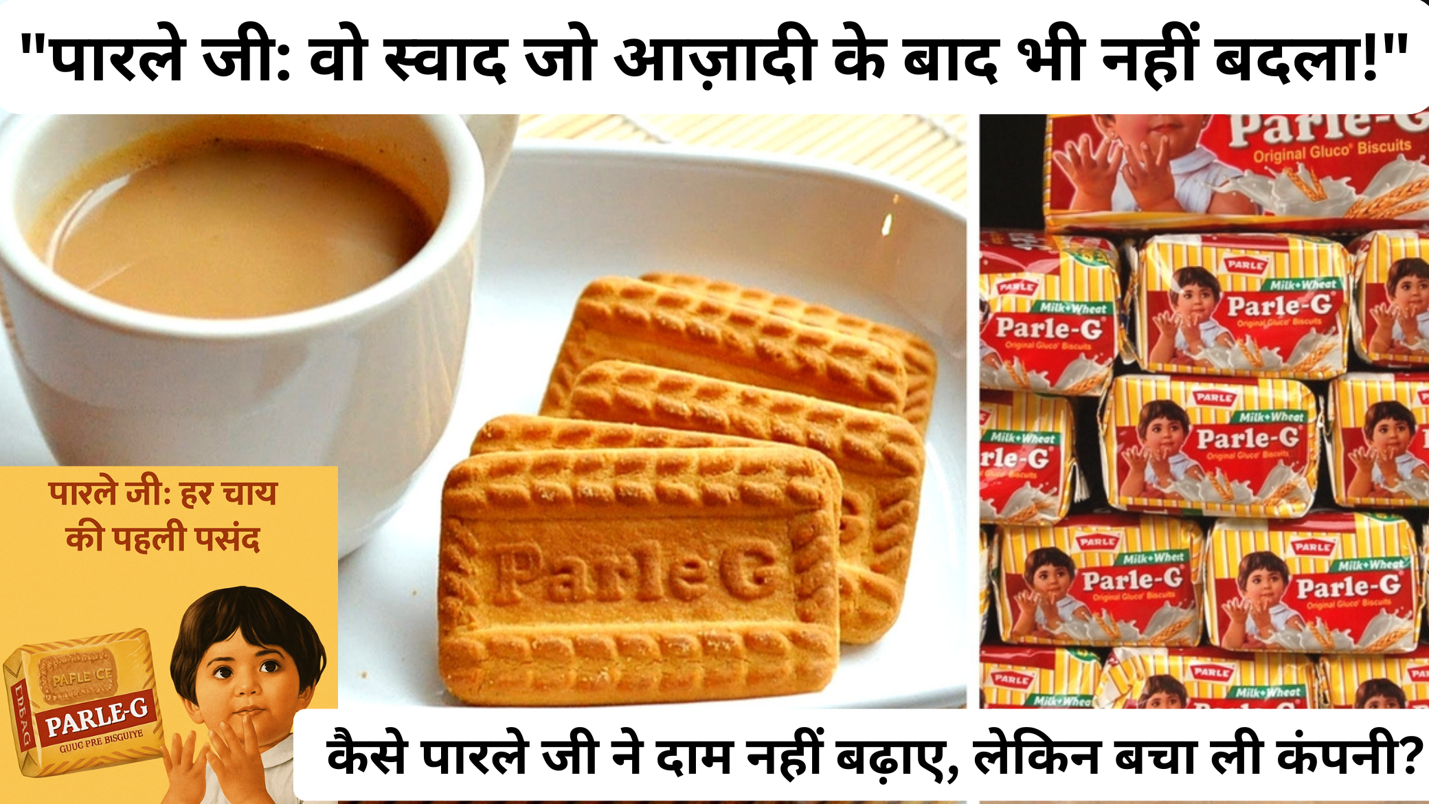 पारले जी