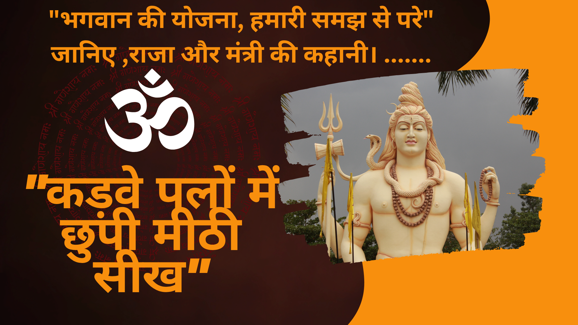 जो होता है, अच्छे के लिए होता है