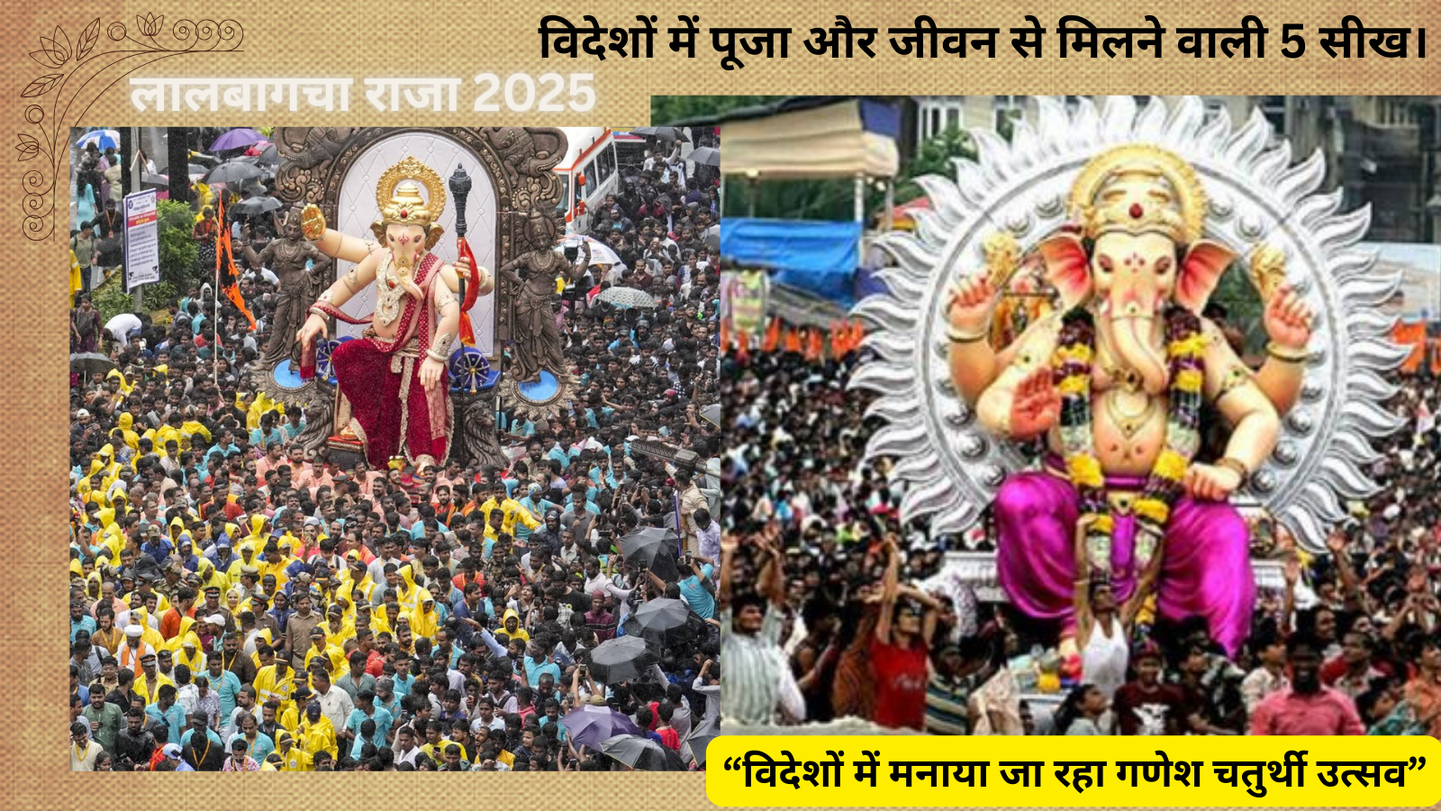 गणेश उत्सव 2025